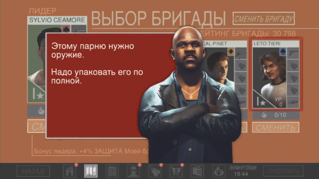 Меню в Mafia III: Rivals